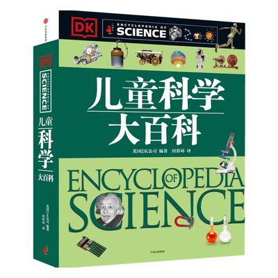 DK儿童科学大百科中信出版太空