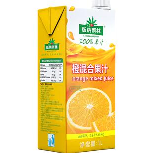 版纳雨林100%纯果汁1L*12橙汁nfc非浓缩还原无添加剂果蔬汁