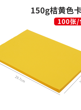 【110G 150克彩色卡纸】a4硬纸板画画纸蓝色粉红黄色红色紫色绿u.