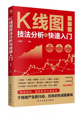 正版 K线图技法分析与快速入门 30多高胜率K线形态识别4大关键指标验证涨跌信号6大稳健交易策略经典形态图解实战案例解析股票书籍