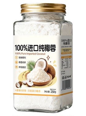 椰香浓郁！99%买家回购