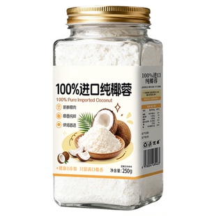 椰蓉粉烘焙碎专用家用馅料直接食用非椰子丝椰丝无添加官方旗舰店