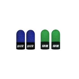 向日葵出品科技指套绿搓防汗丝滑不断触校长少羽同款游戏指套灵敏