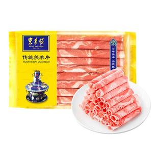 东来顺内蒙原切臻选羔羊肉卷鲜清真肥羊卷涮羊肉火锅食材铅笔卷