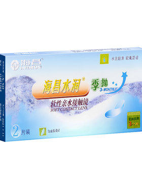 海昌水润季抛2片近视隐形眼镜透明镜片清晰舒适非月抛半年抛学生