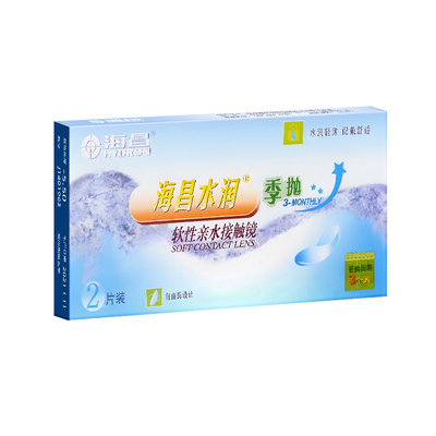 海昌水润季抛2片近视隐形眼镜透明镜片清晰舒适学生水凝胶正品
