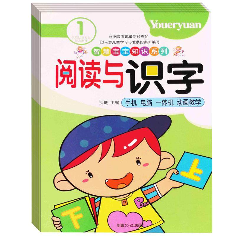 幼儿童识字书幼儿园认字早教学前启蒙语言教育朗读本诗歌散文诵读口才训练大全幼小衔接幼儿园小班中班大班学前班儿童阅读识字宝宝