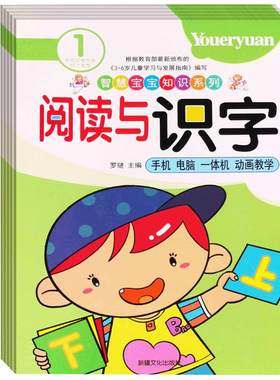 幼儿园阅读识字宝宝学习认知绘本