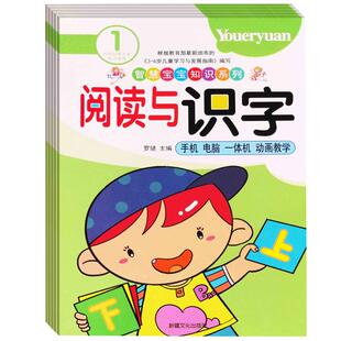 幼儿童识字书幼儿园认字早教学前启蒙语言教育朗读本诗歌散文诵读口才训练大全幼小衔接幼儿园小班中班大班学前班儿童阅读识字宝宝