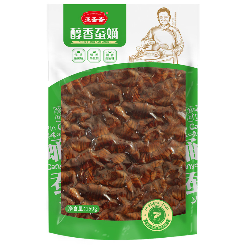 亚圣斋醇香蚕蛹150g/袋水煮工艺