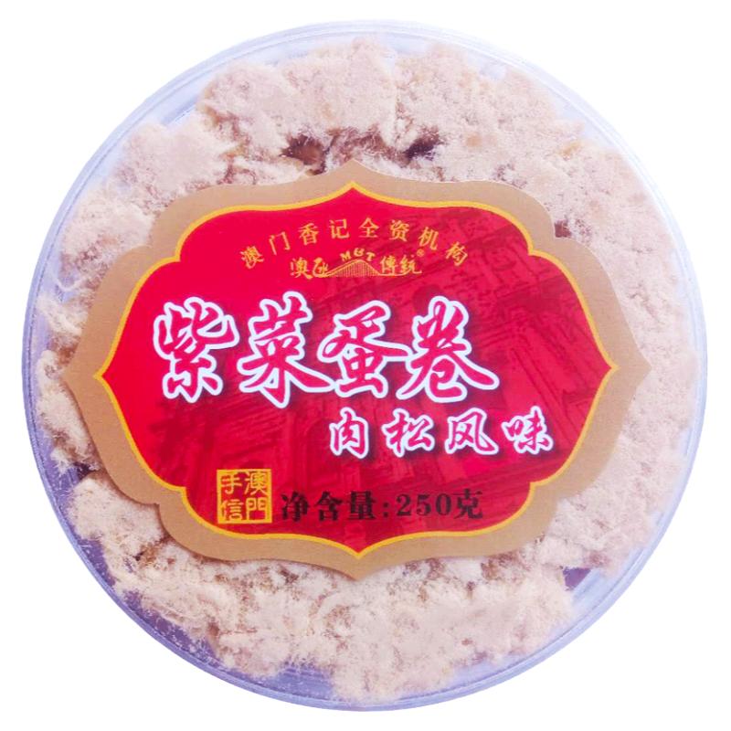澳门特产手信手工肉松味鸡蛋卷250g紫菜海苔广东糕点心饼干零食品