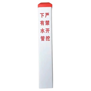 pvc塑钢电缆标志桩10*10玻璃钢标识桩下有电缆严禁开挖燃气警示桩