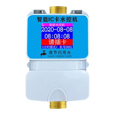 扫码水表水表计费洗澡计费水龙头