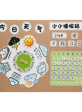 启汐科学区天气日历记录牌
