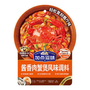 加点滋味招牌肉蟹煲风味调料虾煲蟹肉煲专用调味料料包酱料家用