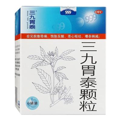 【999】三九胃泰颗粒20g*6袋/盒