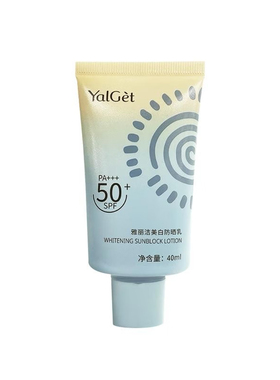 雅丽洁美白高倍防晒霜SPF50+面部隔离户外防紫外线防晒乳官网正品