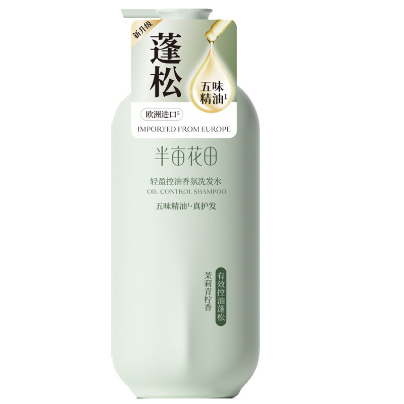 半亩花田洗发水护发素轻盈控油清爽去屑柔顺洗发乳沐浴露洗头膏