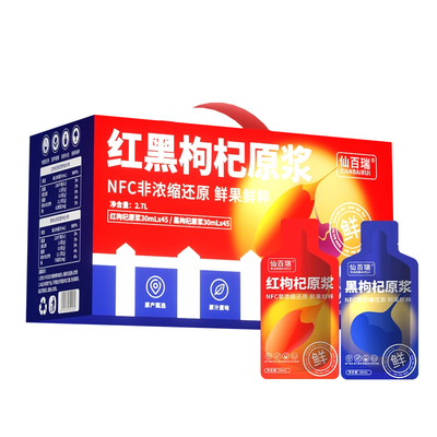 NFC枸杞原浆90袋量贩装红黑组合
