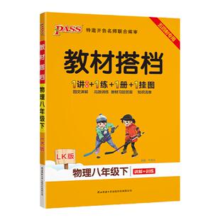 2026春 状元语文笔记八8年级下册人教版 预备新学期同步讲解训练含教材习题答案教辅同步预复习课程全解人教版教材全解课堂笔记