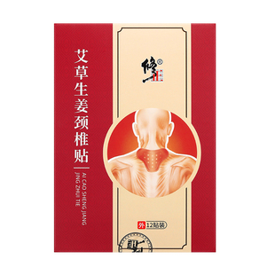 修正艾草颈椎贴热敷肩颈非富贵包肩周炎艾灸发热贴膏腰疼痛贴正品