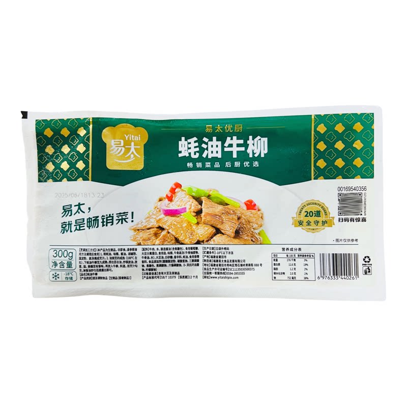 易太蚝油牛柳300g*25包 蚝油牛肉片嫩滑牛柳片冷冻腌制调理半成品