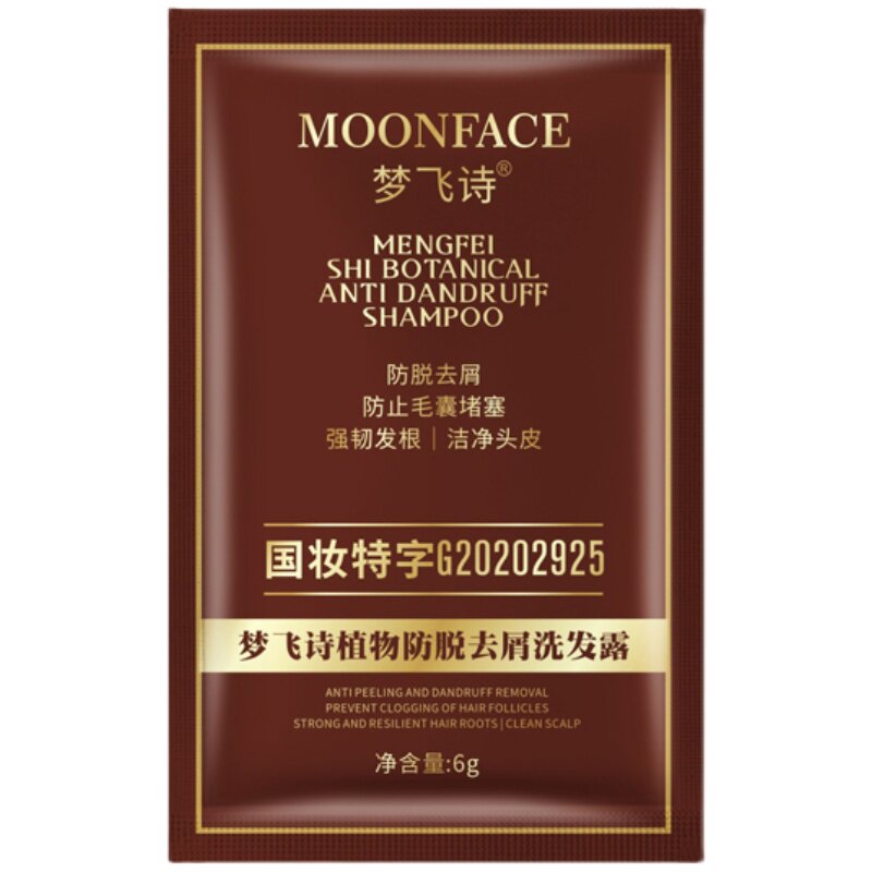 梦飞诗防脱去屑护发控油固发所有