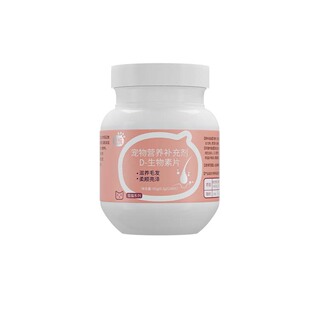 宠统D-生物素片猫咪专用防掉毛滋养毛发柔顺亮泽复合维生素营养片