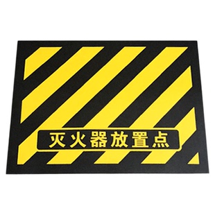 灭火器设置点地贴放置点标识牌贴纸消防标识标牌工厂企业公司使用方法6S管理地面定位贴安全通道禁止堆放定制