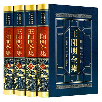 【完整无删减】王阳明全集原著正版 心学知行合一传习录全集 传习录注疏中华书局 王阳明大传上海古籍出版社 哲学国学经典书籍全套