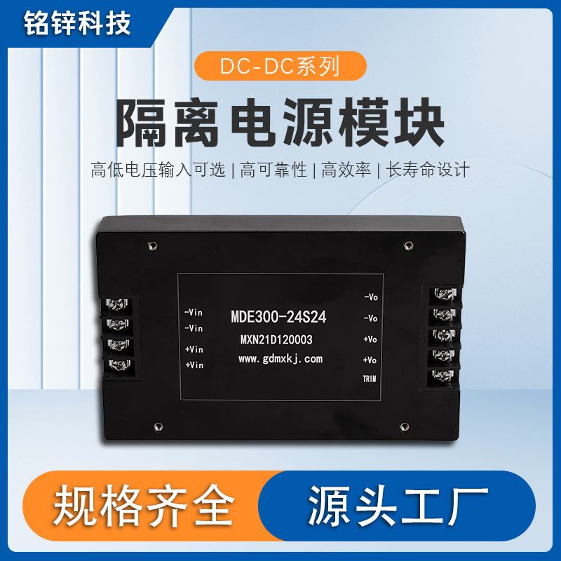 厂家供应DC-DC电源模块40-200W体积小MDC重量轻防潮防震防水电源