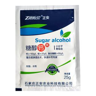 糖醇钙 叶面肥钙肥 鳌合钙 液体钙流体钙 果树蔬菜草莓壮果水溶肥