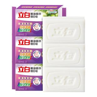 立白增白皂白色肥皂洗白衣服去黄透明皂学生去污家用实惠装洗衣皂