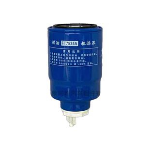 福田原厂奥铃捷运骑士捷顺时代FT7535A油水分离器柴滤芯原装