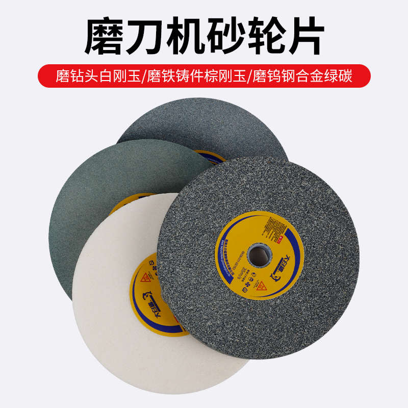 大白鲨砂轮片白刚玉150平行绿碳化硅台磨机陶瓷钨钢沙轮机磨刀石