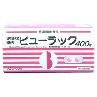 日本皇汉堂小粉丸便秘药小红粉丸清肠排宿便排毒减肥药正品旗舰店