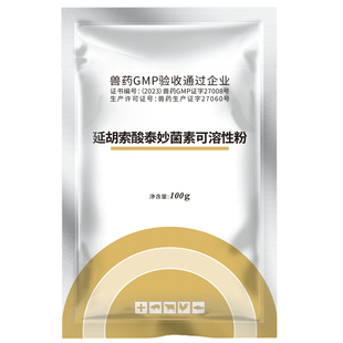 45%延胡索酸泰妙菌素兽用可溶性粉鸡支原体肺炎猪回肠炎痢疾兽药