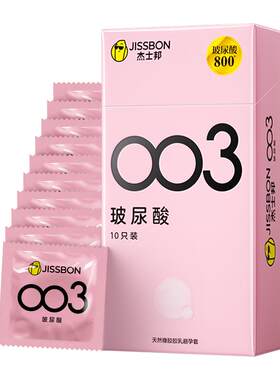 杰士邦003至薄玻尿酸套三重水润
