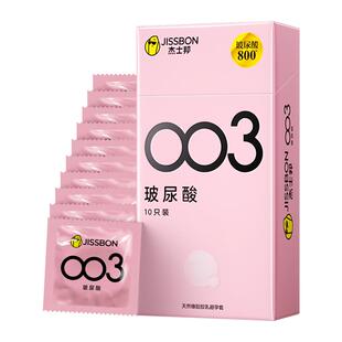 杰士邦003零感至薄玻尿酸天然乳胶避孕套安全水光套