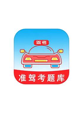 驾考vip会员宝典摩托车小车精简500题驾校新规一点通速记科一科四