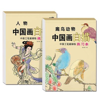 舔嘴猪中国画白描练习本涂色本