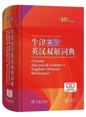 牛津高阶英语词典第10版