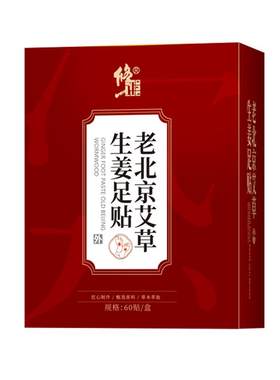 修正老北京艾草足贴去湿气排毒排体内湿寒祛湿气重脚除湿调理身体