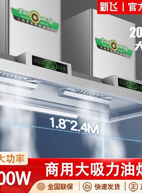 新飞瞬吸顶吸商用油烟机农村柴火灶土灶厨房小型家用大吸力大功率