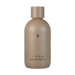 香氛身体乳修护精华油免洗按摩全身护理保湿滋润女皮肤干燥精华油