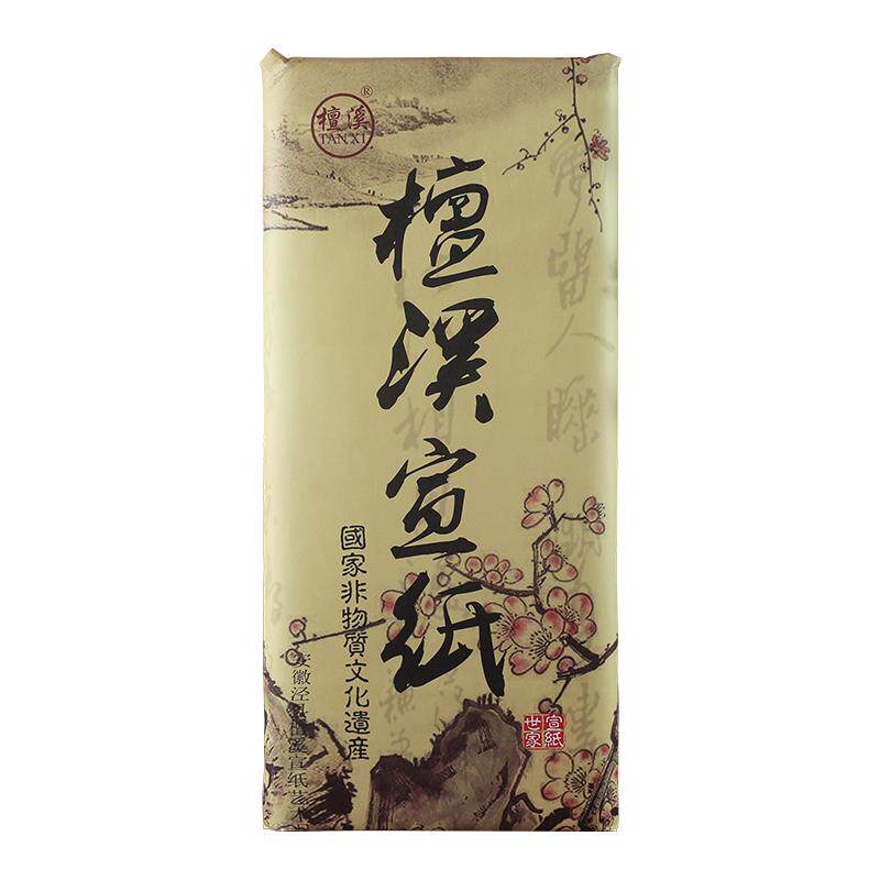 檀溪手工特皮精品礼盒装画画宣纸