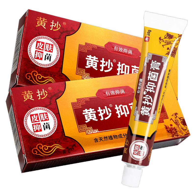 黄抄一抹灵正品官方旗舰店黄抄抑菌膏一抹零乳膏皮肤外用抑菌mr