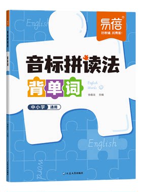 易蓓音标拼读法背单词