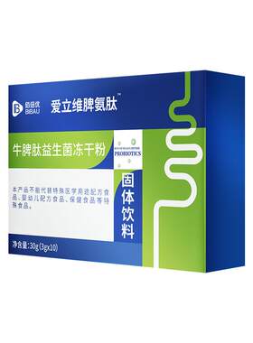 牛脾肽冻干粉小分子肽易吸收