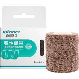 稳健医用弹力绷带弹性自粘绷带医疗包扎伤口纱布运动康复训练透气